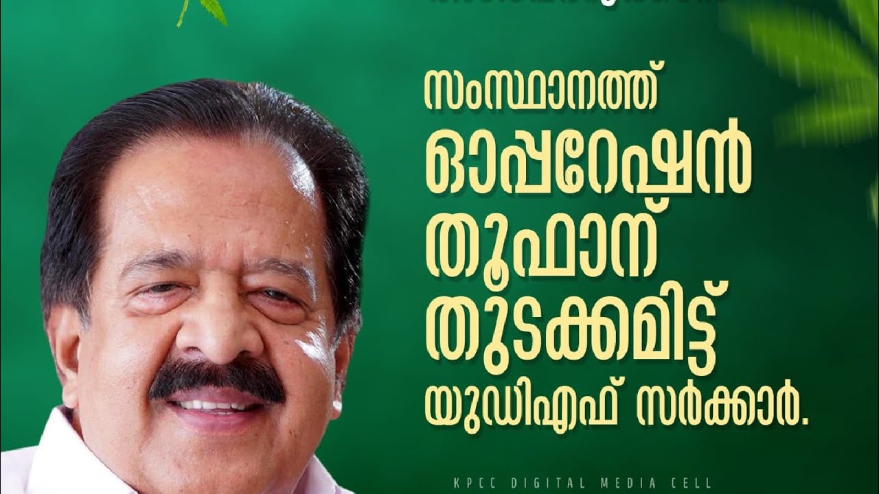 Operation Toofan The Narco Hunt #keralapolice #rameshchennithala 