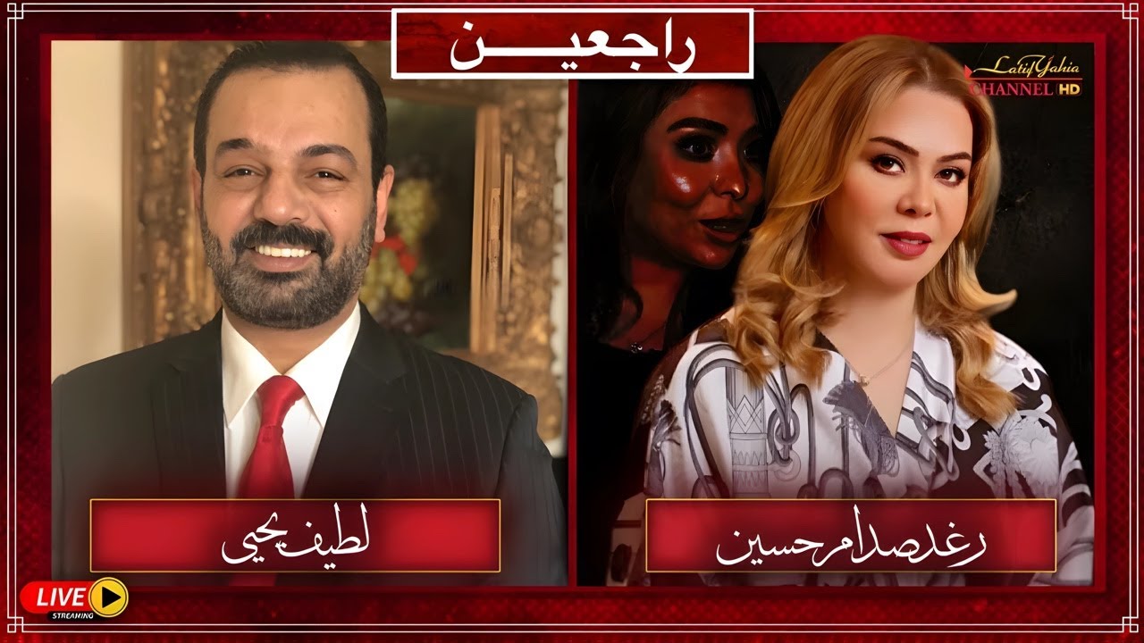 رغد صدام حسين تستعد للعودة لحكم العراق