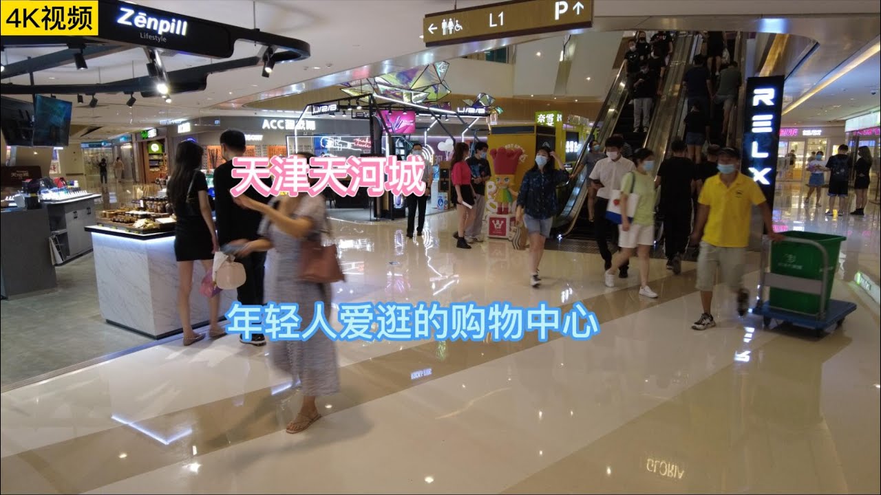 天津天河城购物中心（解说+4K视频） |  年轻人爱逛的购物中心  |  位于天津和平区和平路地铁站附近的天津商场  | Teemall  in  Tianjin