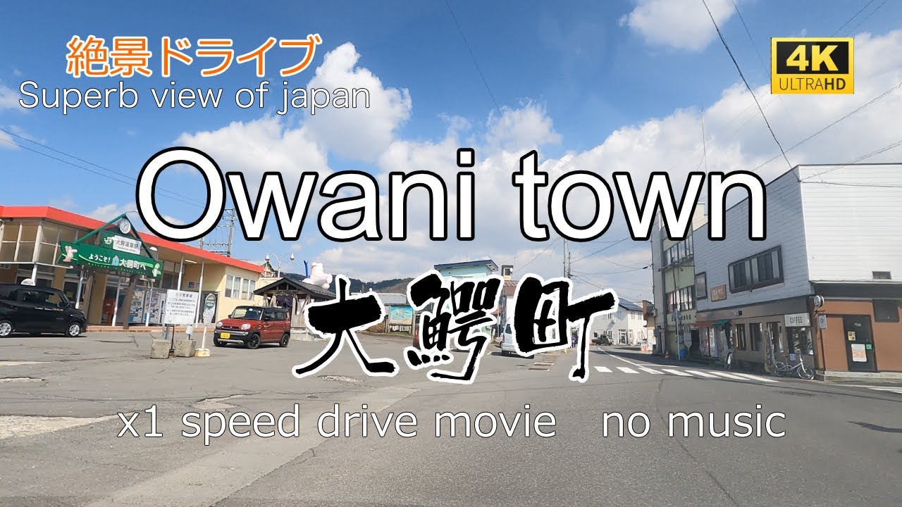絶景ドライブ　大鰐町を走る　Superb view　Drive in japan Owani town .