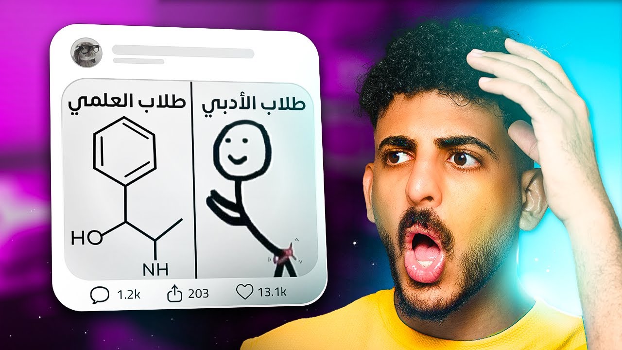 أقوى حرب مدارس | طلاب العلمي ضد الأدبي 📚