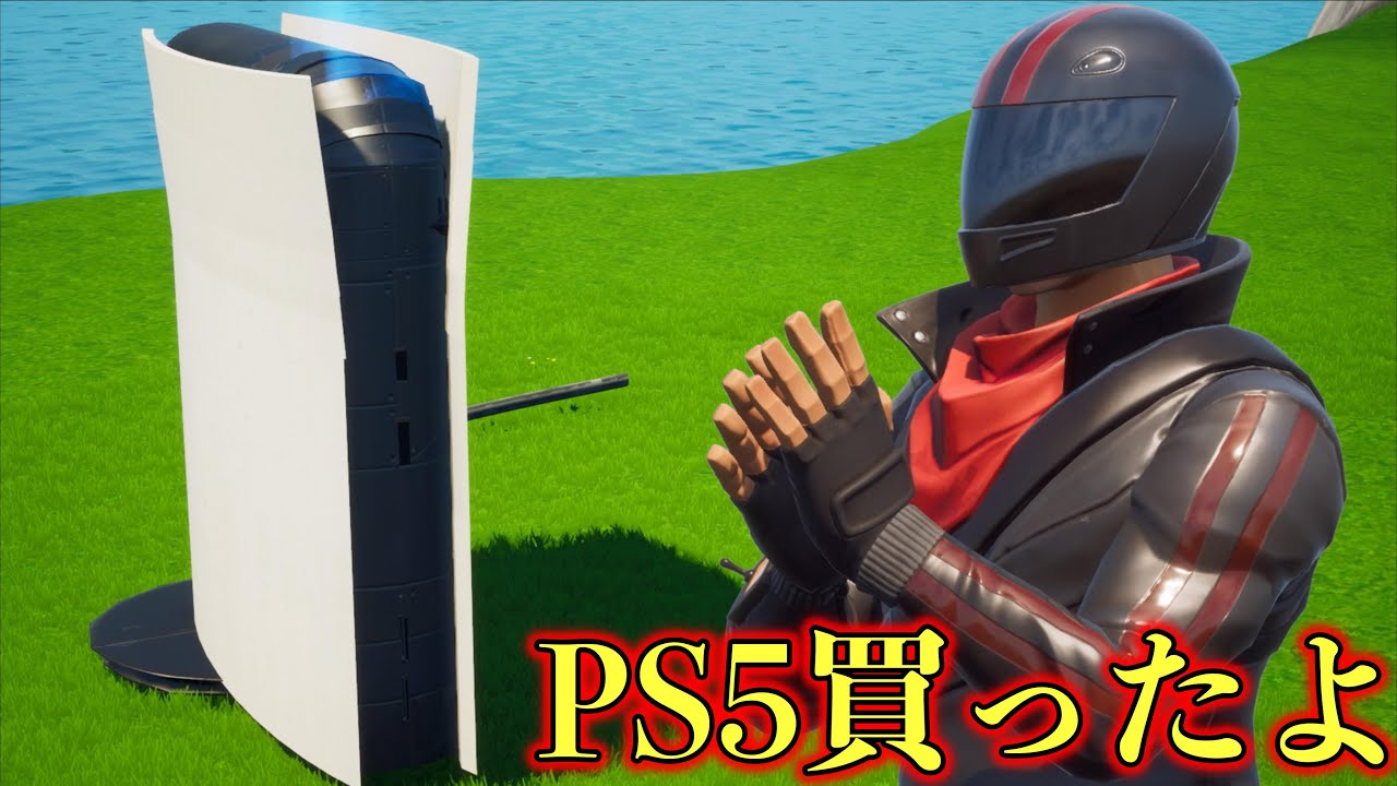 【FORTNITE】僕ぐらいのレベルになると無料でPS5が貰える。