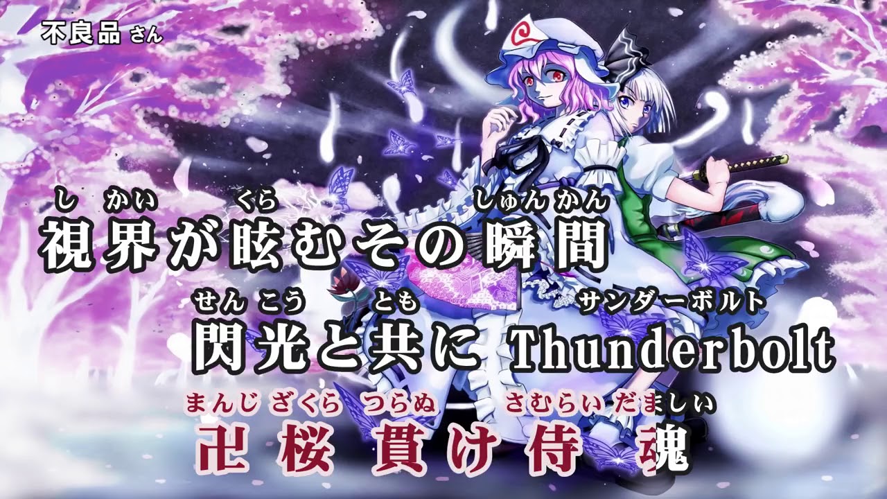 【東方Vocalカラオケ】卍ZAKURA【SOUND HOLIC】