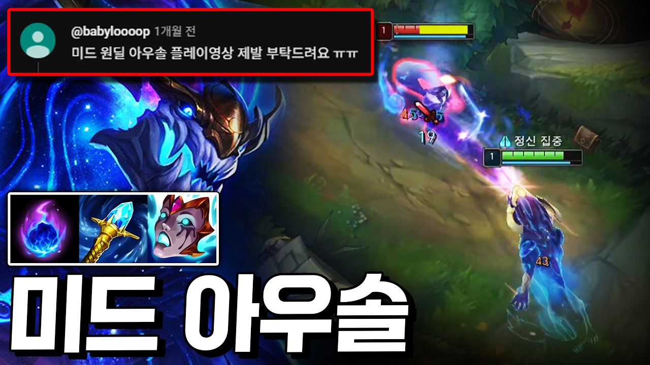 미드 AP 유저 필수 챔피언! 후반 밸류 원탑 