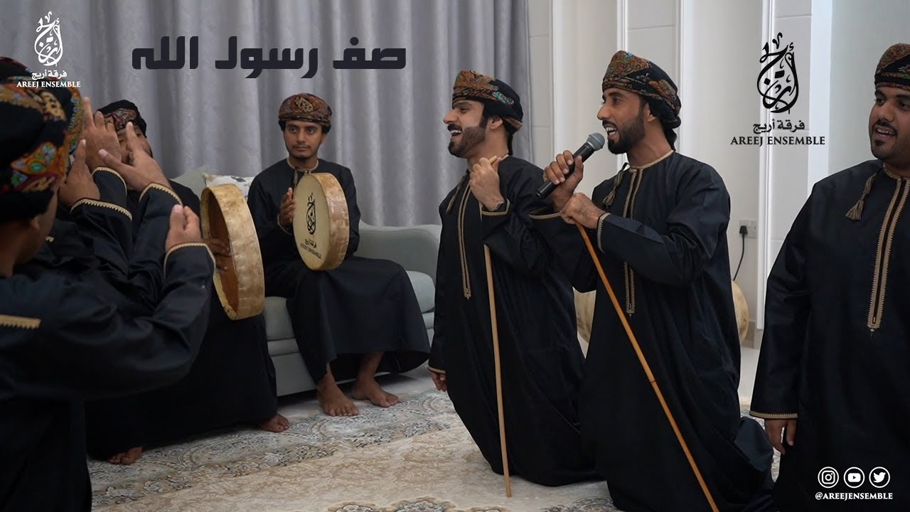 Sif Rasolallah - Areej Ensemble || صف رسول الله - فرقة أريج