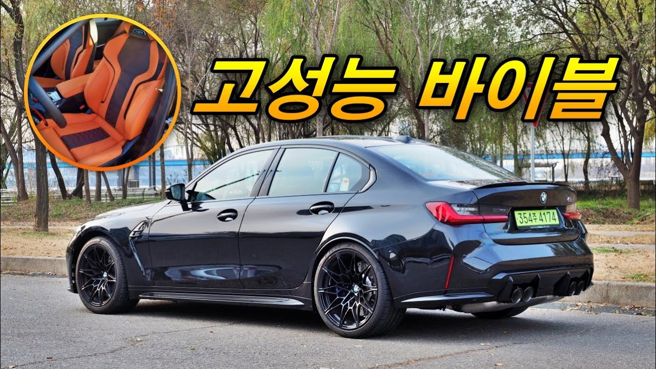 인생에서 무조건 거쳐가야 하는 차, BMW 부분변경 신형 M3 컴페티션