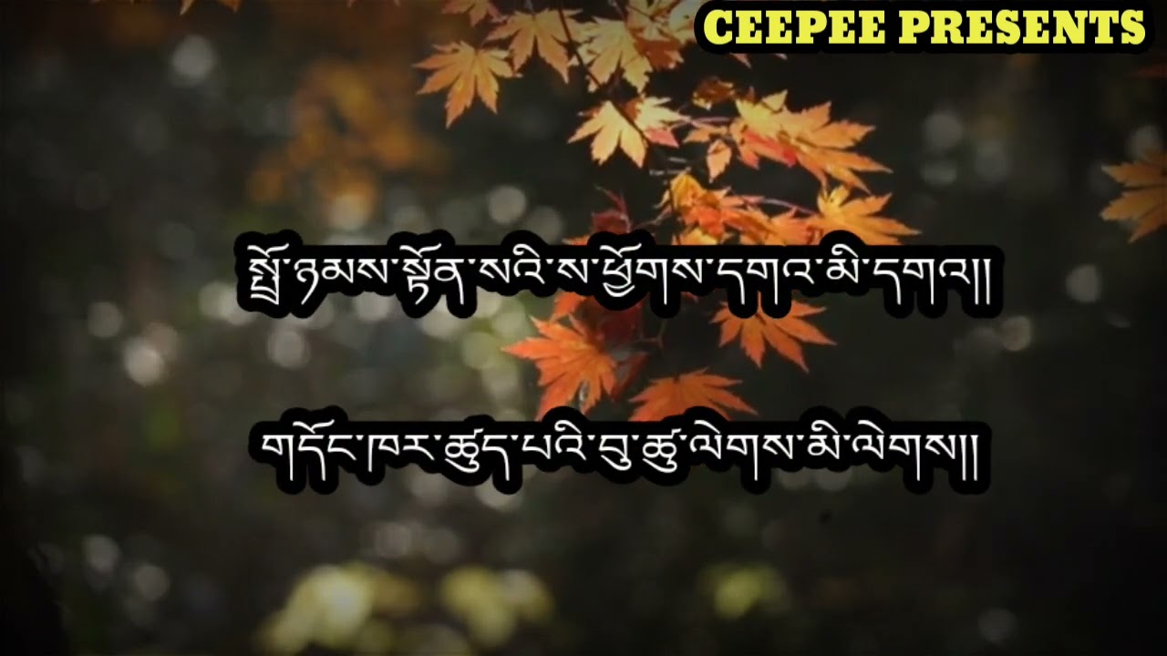 Old Bhutanese song phudho bum nge gi sem by Dechen Pem and Namgay jigs