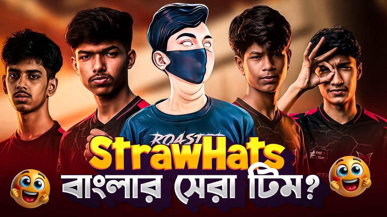 Straw Hats Esports ইতিহাস গড়লো 🤯| Rhk খারাপ Team? Straw Hats সেরা?