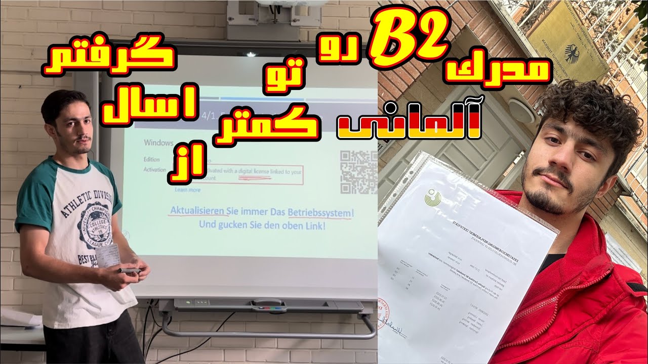 چطوری مدرک زبان آلمانی B2 رو تو کمتر از یک سال گرفتم😍