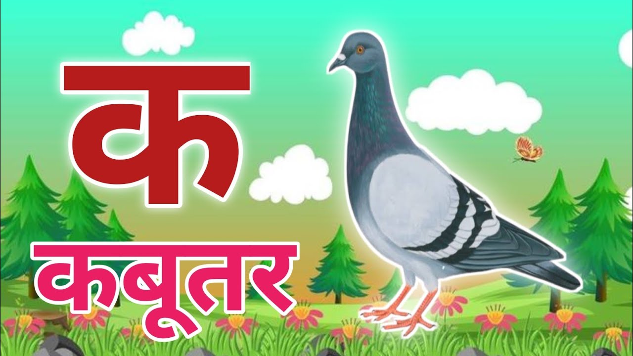 अ से अनार आ से आम, हिंदी वर्णमाला, अआइईउऊ, क से कबूतर,a se anar,aa se aam, हिंदीस्वरब्यंजन #kidssong