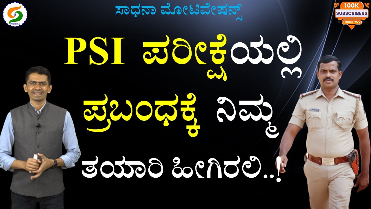 Tricks to Score High in Essay Writing to Crack PSI Exams |Hussainappa Nayak@SadhanaMotivations​
