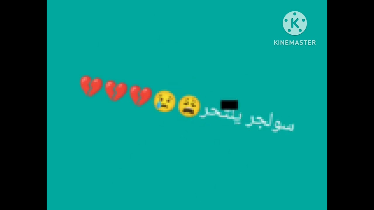ليه يا سولجر😭😩🙀 ريميك 