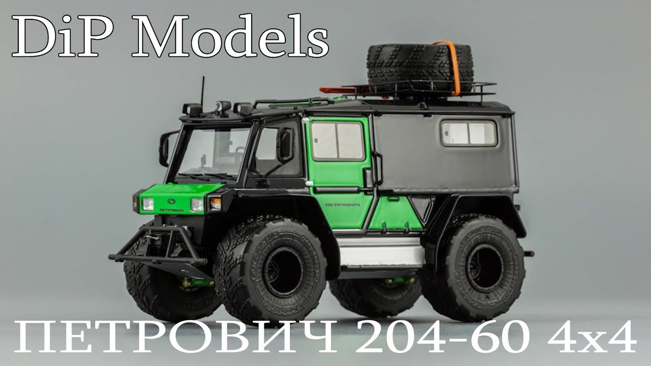 Снегоболотоход Петрович 204-60 | DiP Models | масштабная модель автомобиля повышенной проходимости