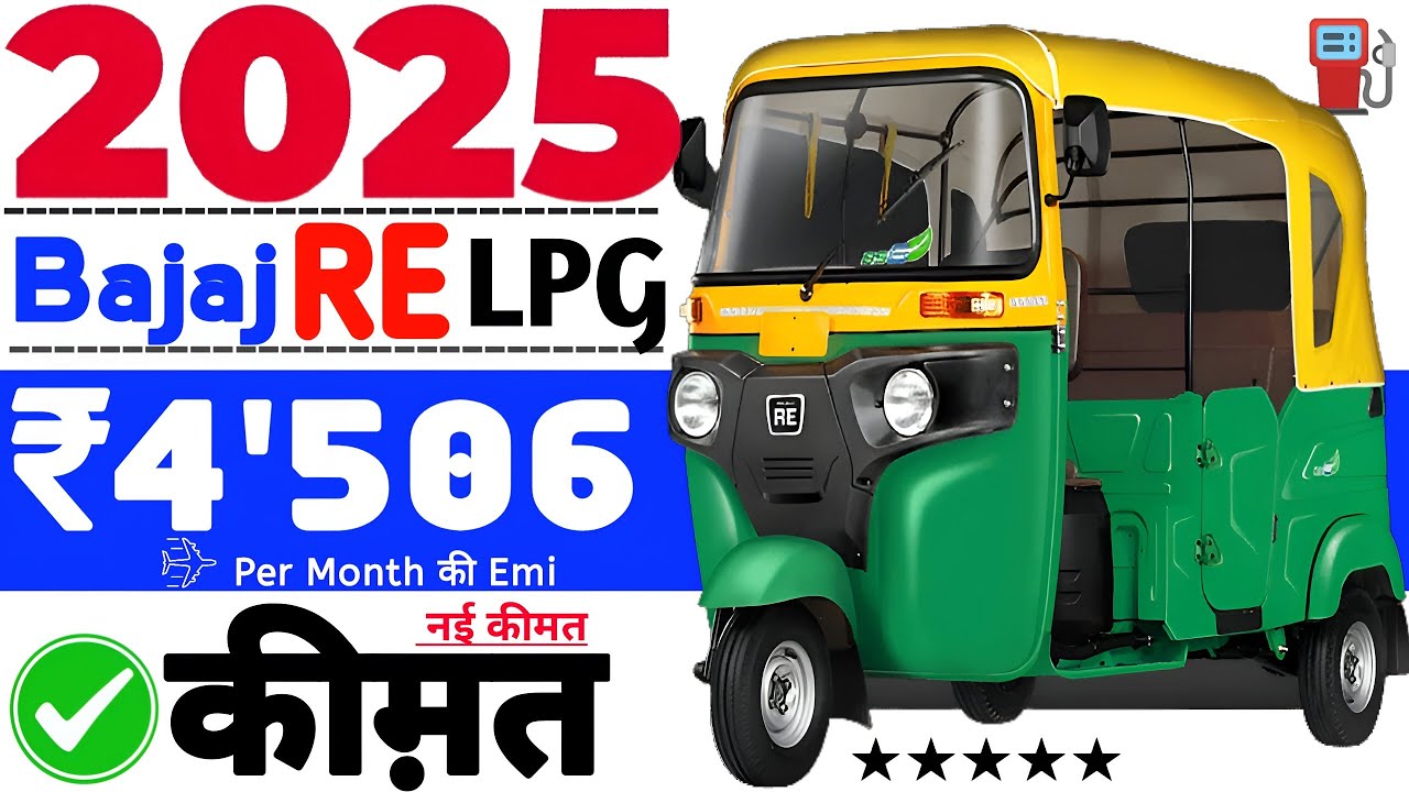 Bajaj RE LPG Auto Rickshaws New Model 2025 Price🚨Down Payment ₹ 60 K💥Emi ₹ 4,506K⚓Re On Road Price