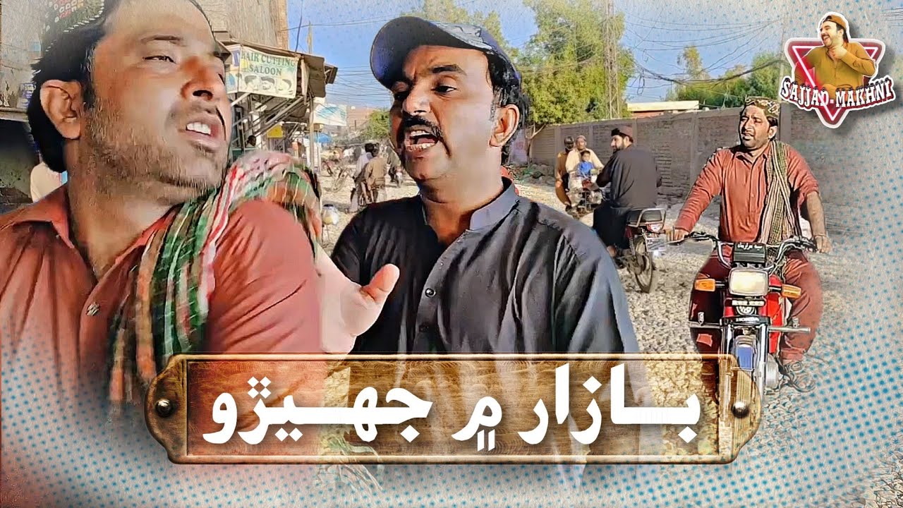 Bazaar Me Jherro | Sajjad Makhni And Popat Khan