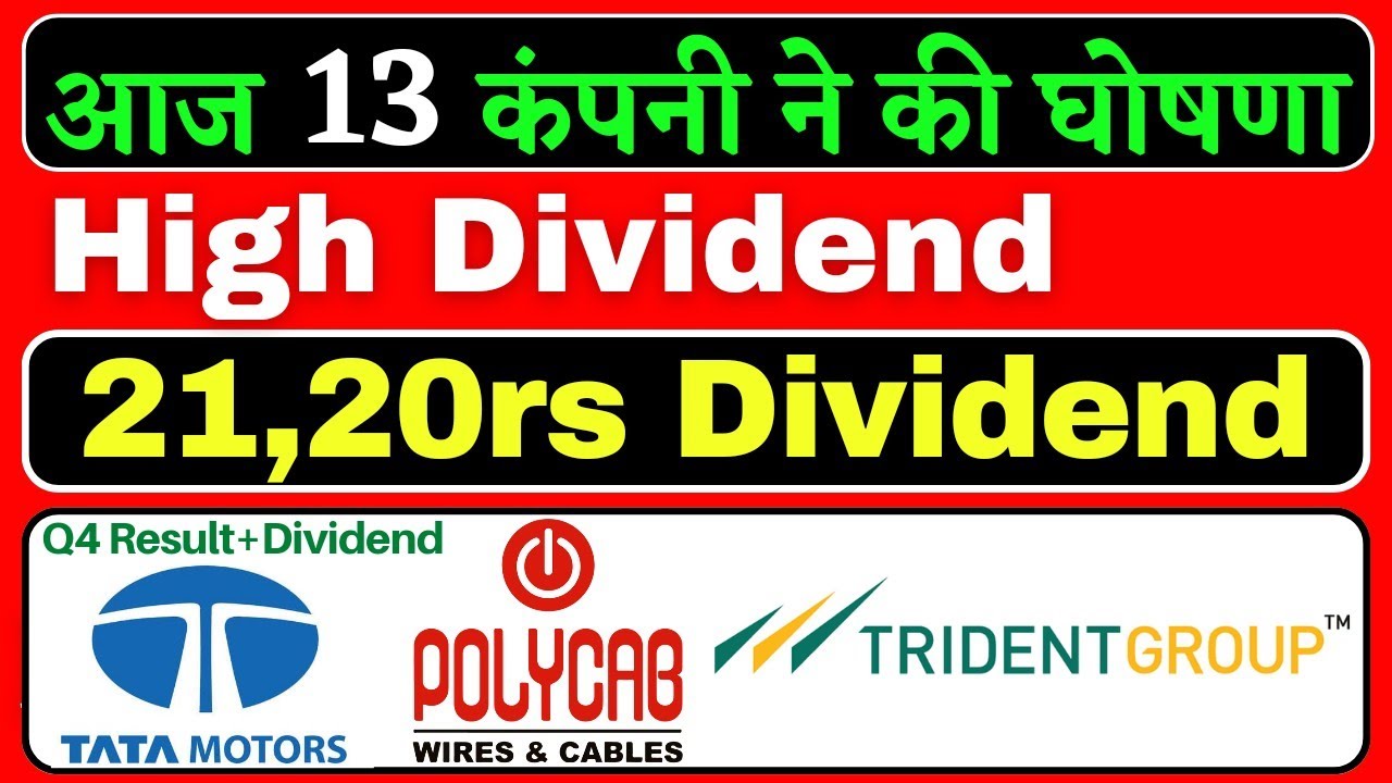 13 Stocks latest news | high dividend declared today | Trident share, Tata motor share latest news