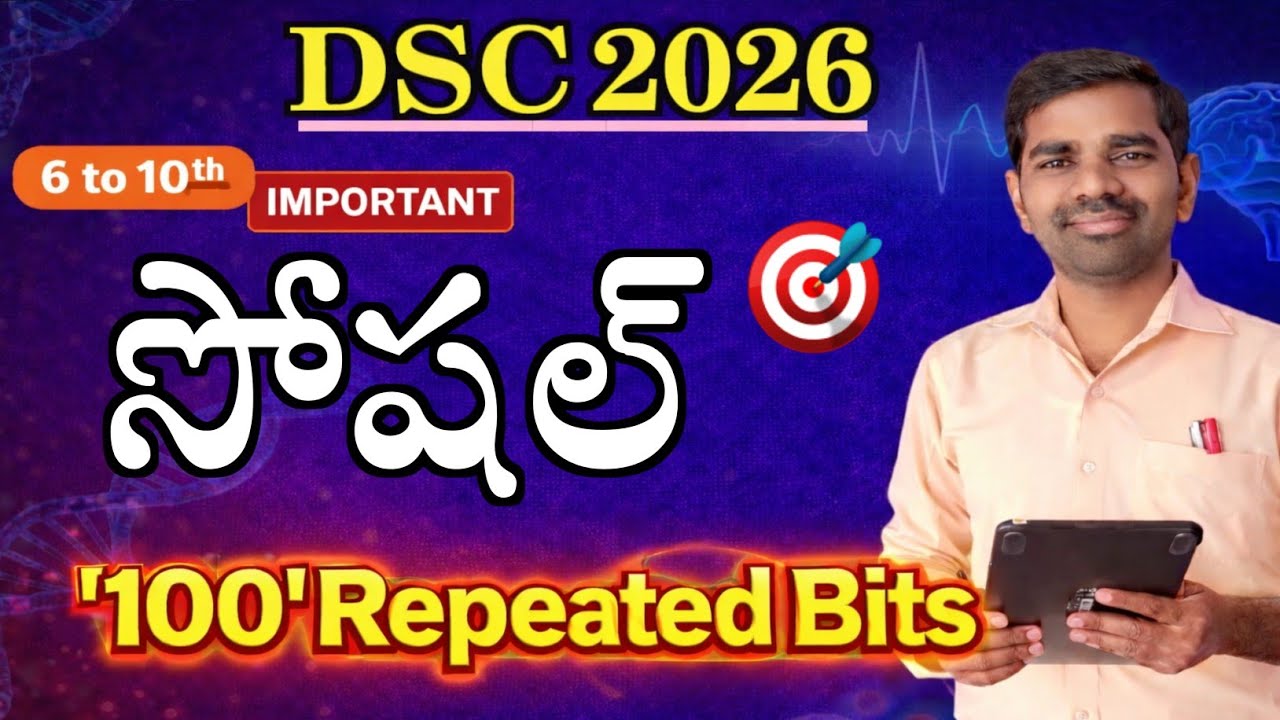 DSC 2026 Social | 6th–10th Class | 100 Repeated Important Bits | TET & DSC Preparation