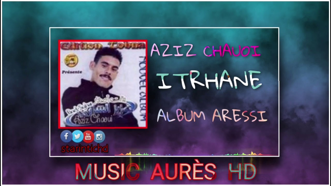 أغنية من البوم عزيز اليعڨوبي اثران AZIZ CHAUOI