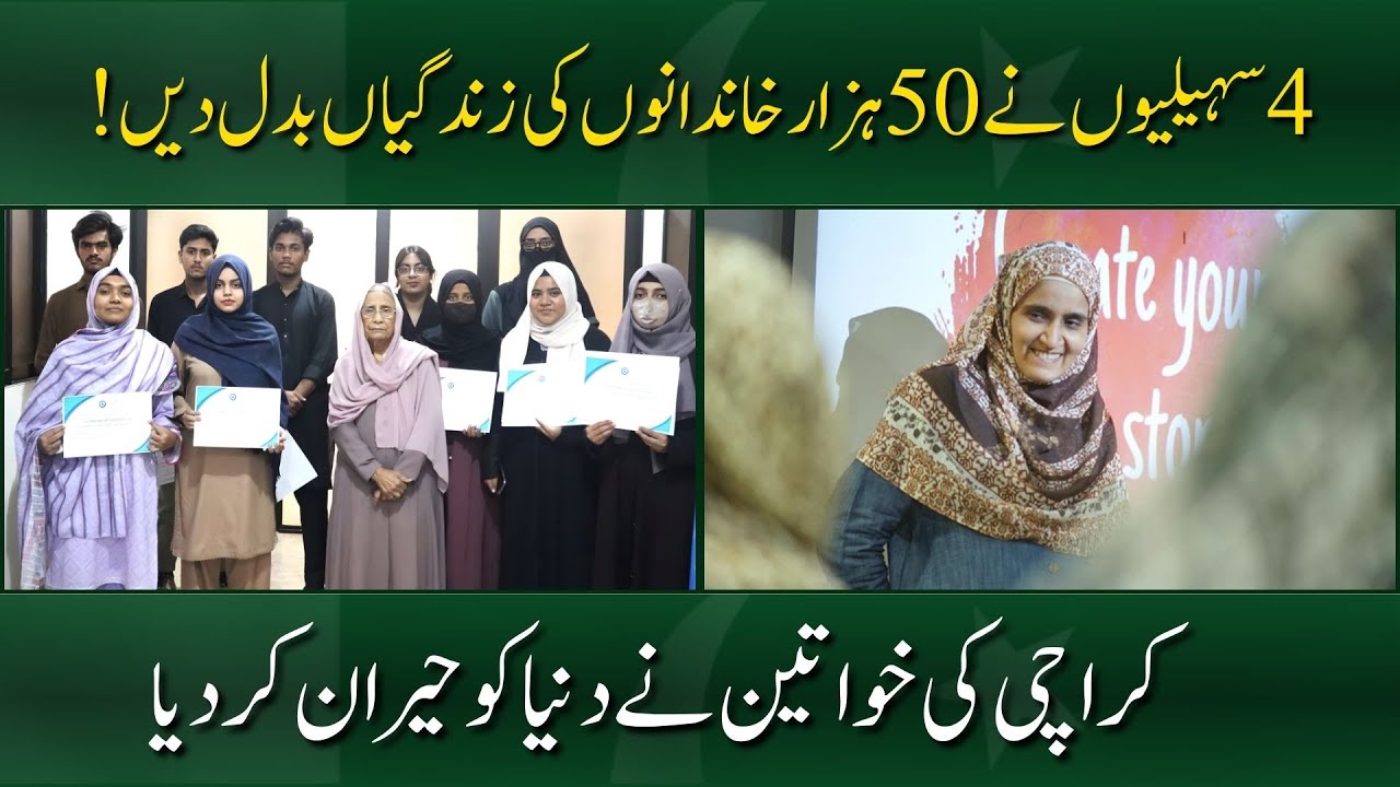 Four Friends Transform Lives of 50,000 Families — Karachi Women Inspire the World| Pulse of Pakistan