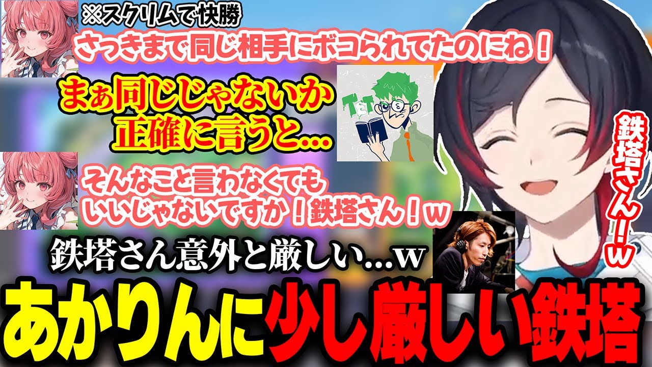 あかりんに少しだけ厳しい鉄塔さんに爆笑するうるか達【夢野あかり/鉄塔/釈迦/Zerost/yumenyan/ちょもすポケモンユナイト/The k4sen】