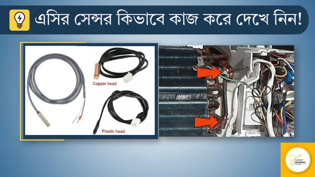 AC Sensor Test | এসির সেন্সর কিভাবে কাজ করে ও ভালো-খারাপ সেন্সর চিনবেন সহজে!