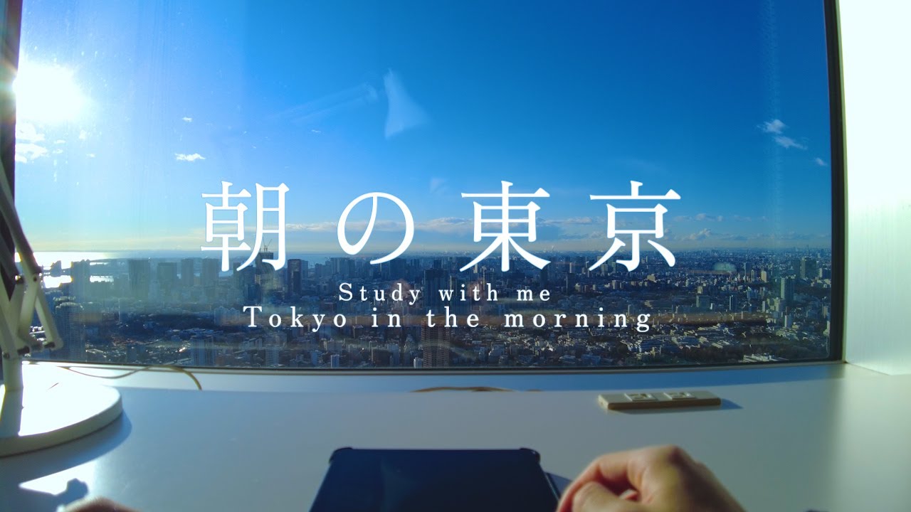 東京の街を見ながら一緒に勉強しませんか？【Study with me】30分勉強動画 作業用