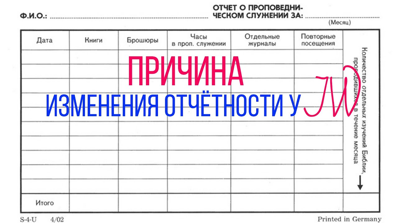 Почему Свидетели Иеговы изменили сдачу отчётов ✍
