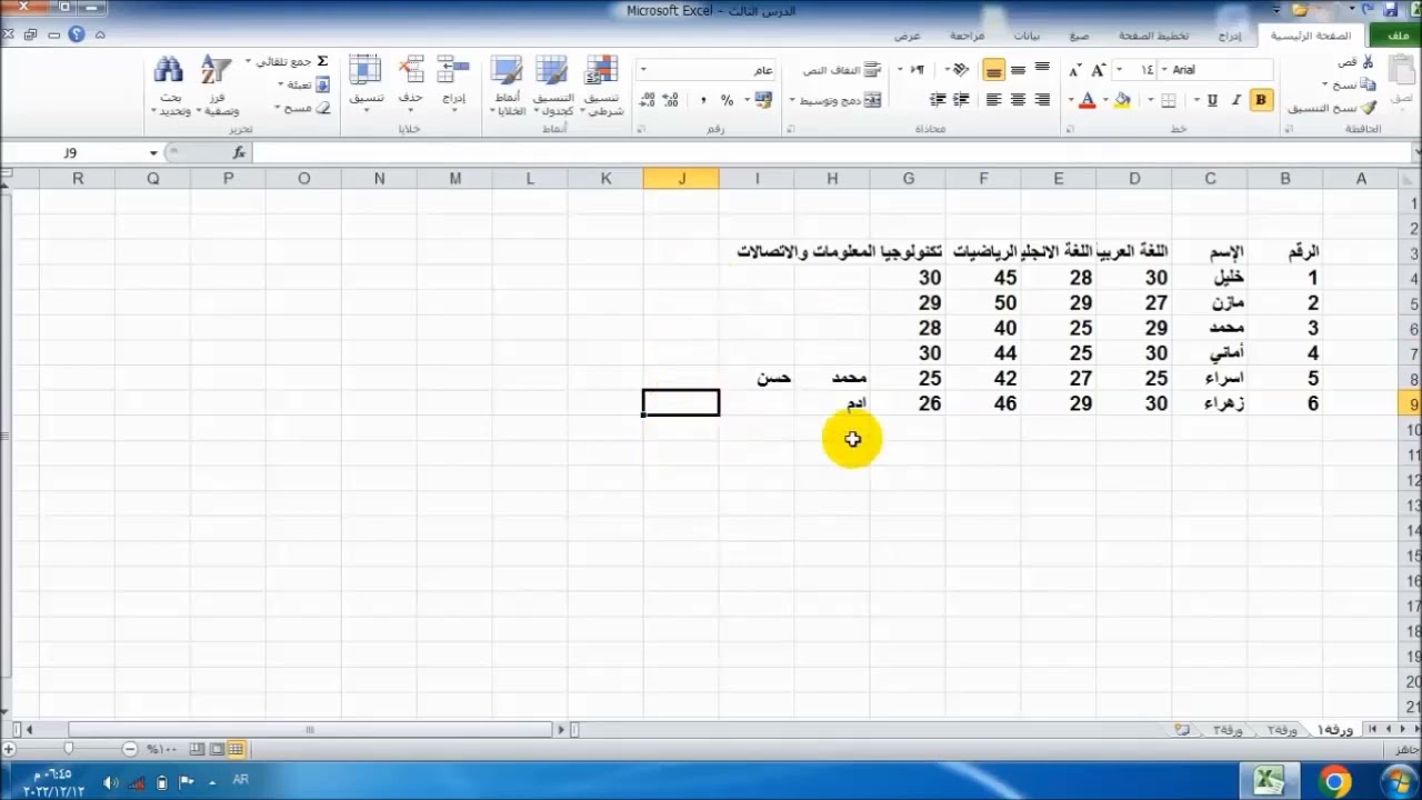 5   تكنولوجيا المعلومات   ثاني متوسط   إدخال البيانات في برنامج إكسيل