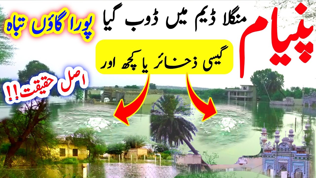Mangla Dam ke Tabha Qarian | Boht bara Gaovn Pani main Doob gia | @qdtv352