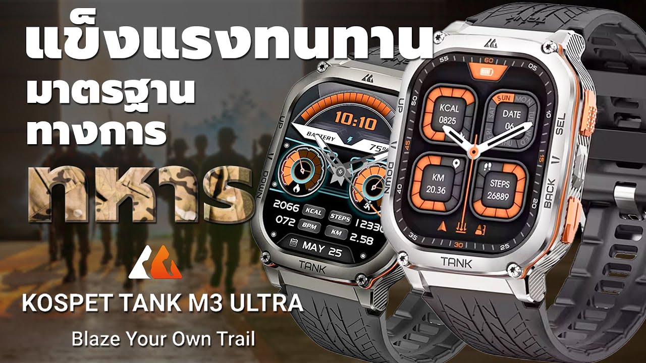 Kospet Tank M3 Ultra สมาร์ทวอทช์พันธ์ุแกร่งมีสายเหล็กสุดพรีเมี่ยมสายลุยต้องดู  | Hyper Pixel EP. 308