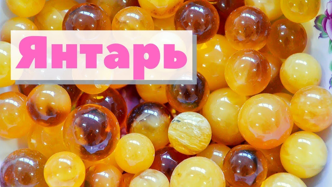 Янтарь | Как это сделано | Amber