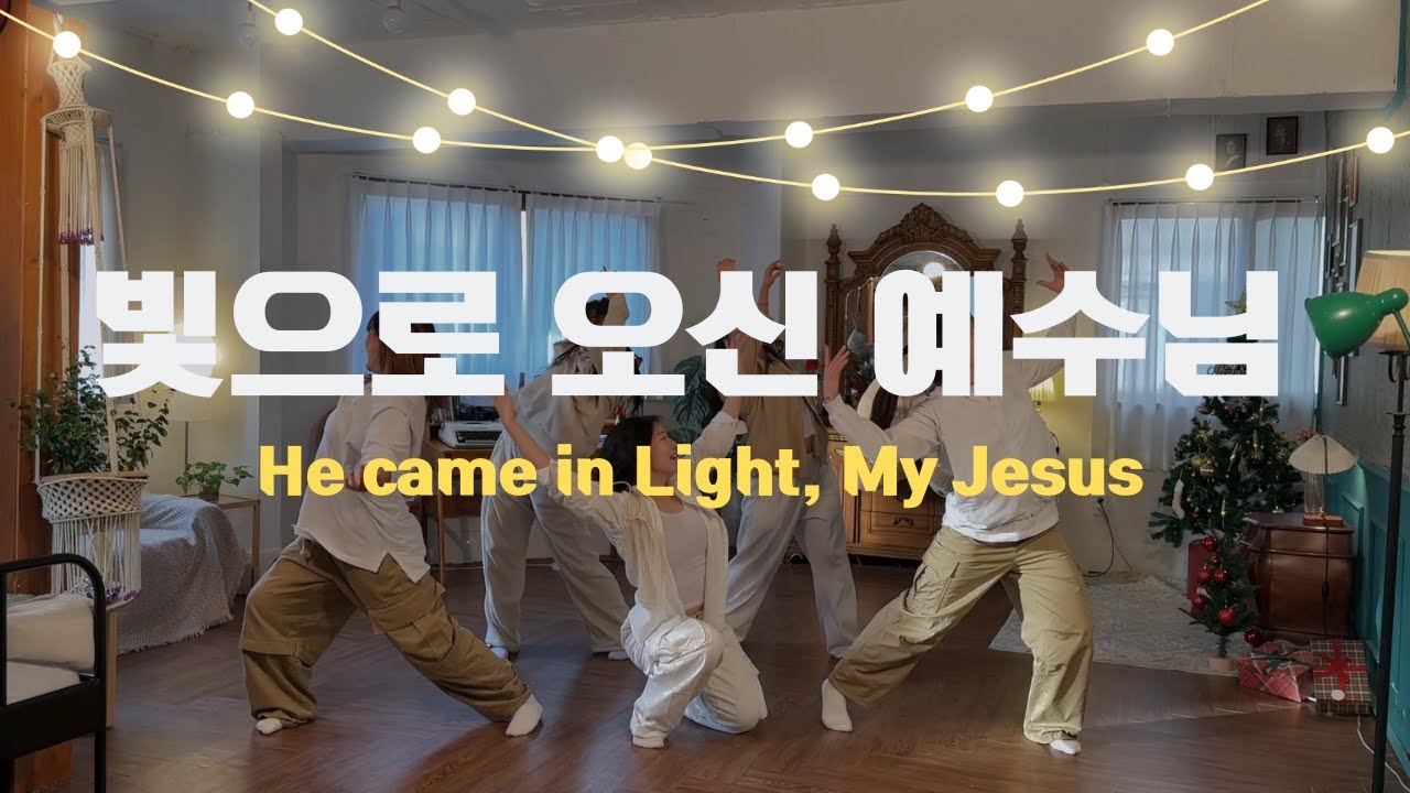 [CCD/LIKED] 빛으로 오신 예수님 He came in Light, My Jesus - 히즈윌 Hiswill | LikeD choreography