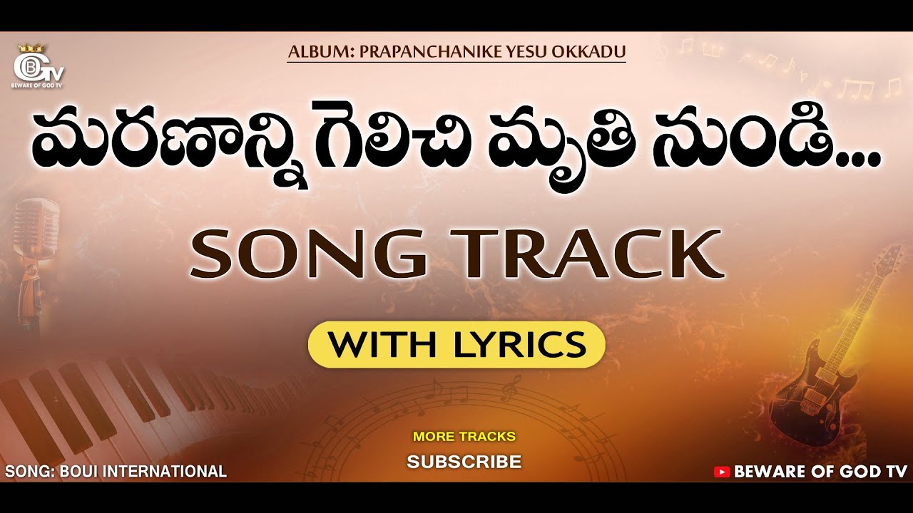 Maranani Gelichi Mruthinundi Lechi SongTrack|| Christian Song Tracks || BOUI Tracks