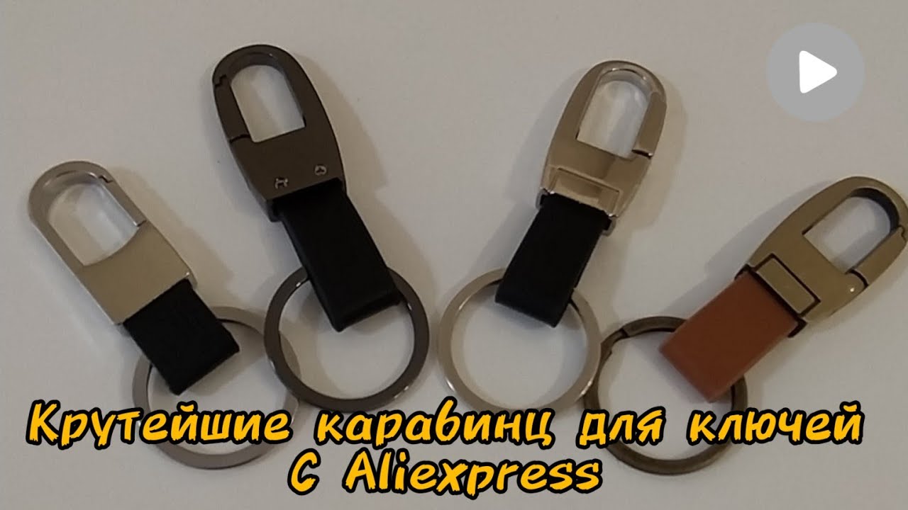 Крутейшие карабины для ношения автоключа и не только с Aliexpress 🔥🔥🔥