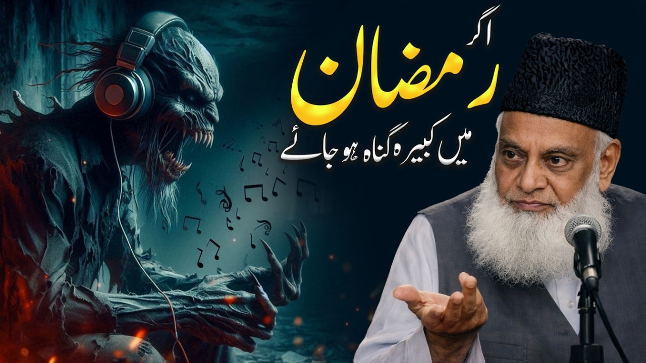 Can Allah Forgive a Major Sin in Ramadan? - Dr Israr Ahmed Repentance Bayan