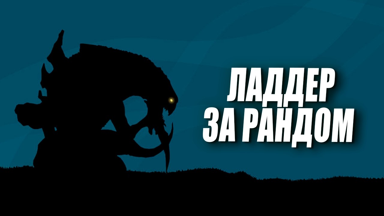 [СТРИМ] Короткий стрим по StarCraft 2 за рандом в Грандмастере