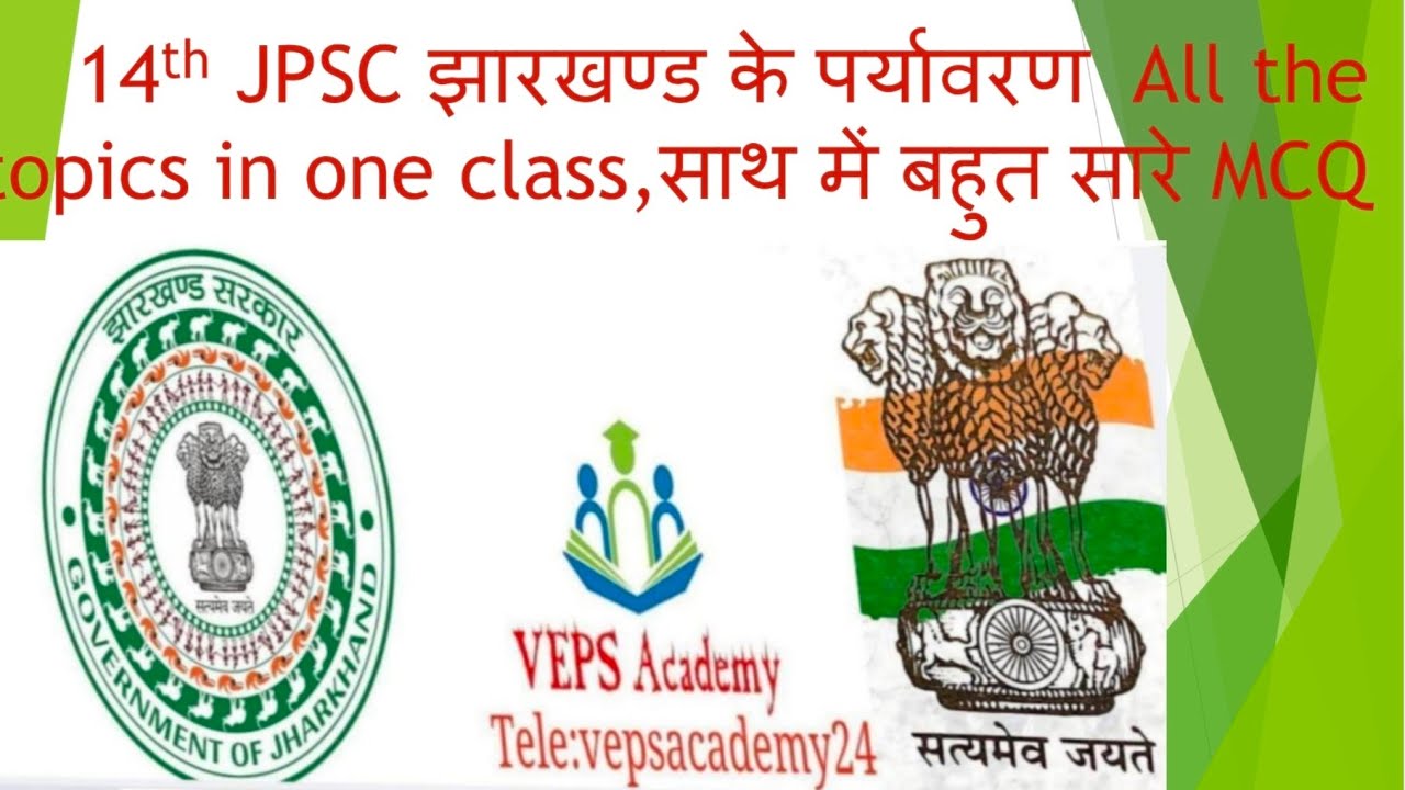 14th JPSC jharkhand environment MCQ with full analysis 