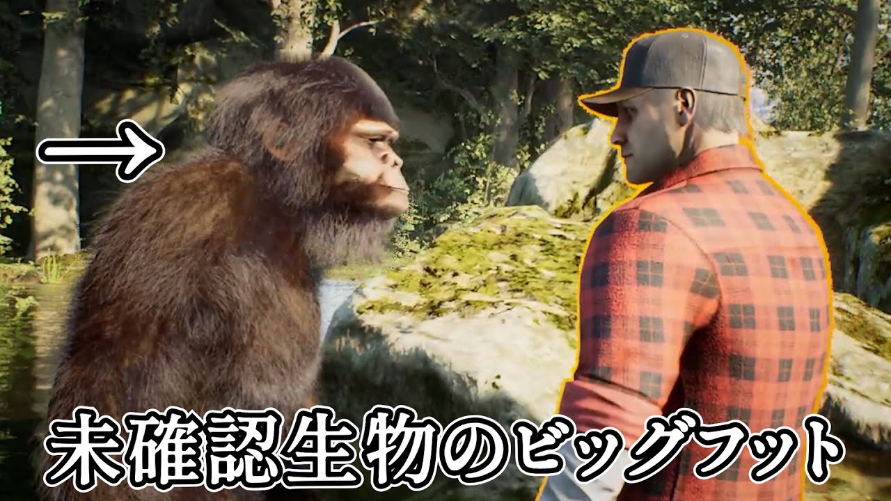 【デモ版】30代主婦がビッグフットになって暴れられてみた【Bigfoot Life】