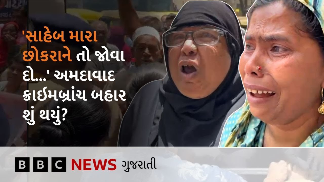 Ahmedabad : કથિત Bangladeshi ઓને પકડ્યા બાદ Ahmedabad Crime Branch બહાર શું થયું?
