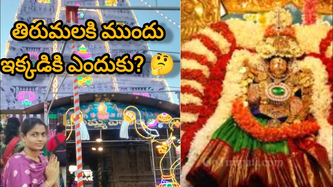 Tiruchanuru Padmavathi Ammavari Temple History in Telugu | Tirumala Before Tirupati