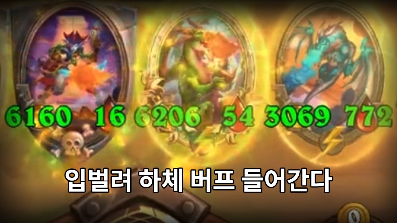 볼진 영능 없어도 항성 스턴트는 가능하다  - 잔양의 하스스톤 전장 시즌 12