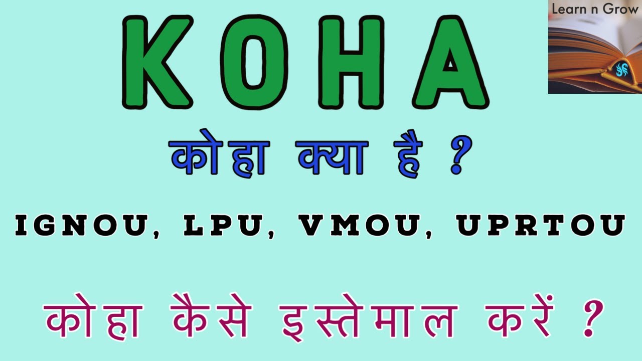 Что такое Koha? Лучшая в мире бесплатная интегрированная библиотечная система с открытым исходным...