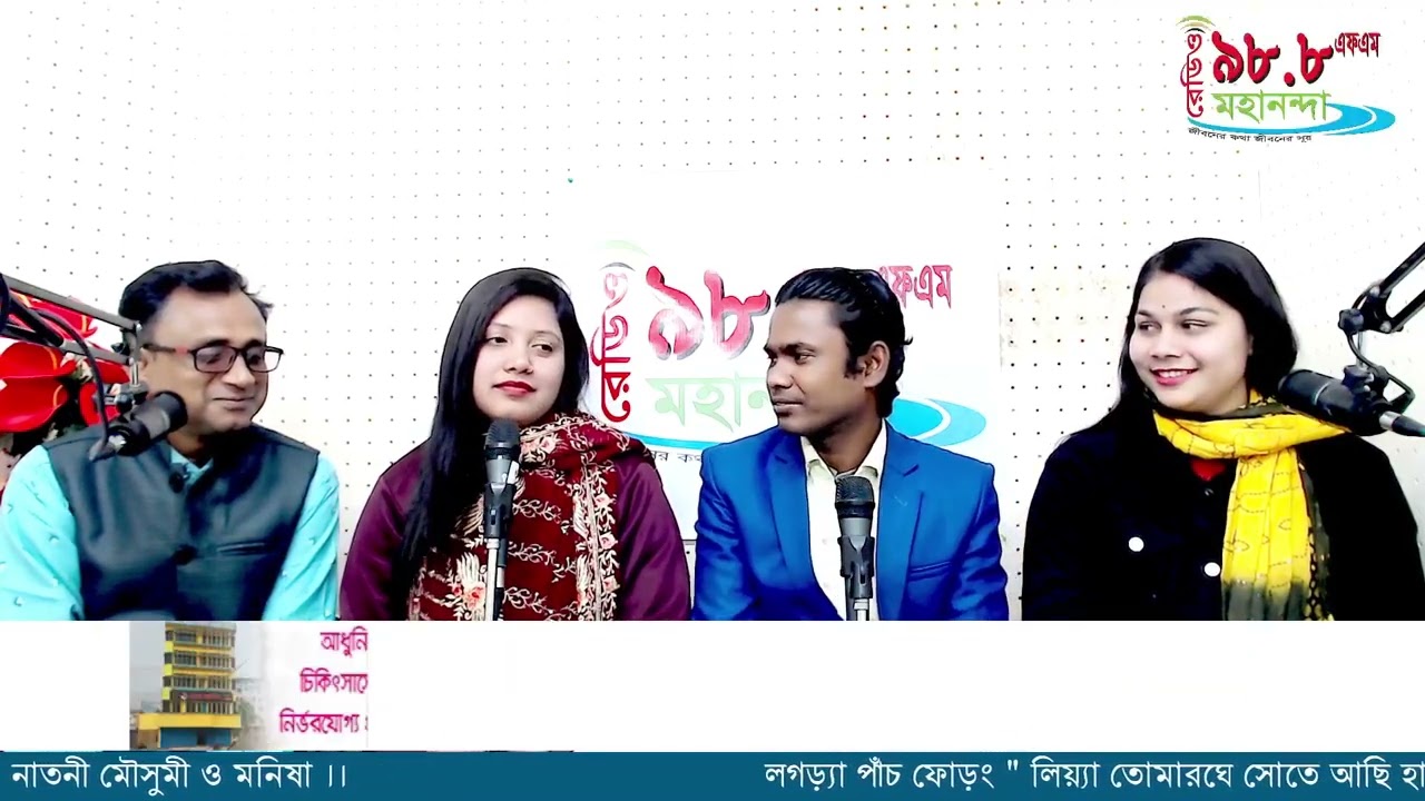 Logora Pach Phoron | লগড়্যা পাঁচ ফোড়ং|  Radio Mahananda