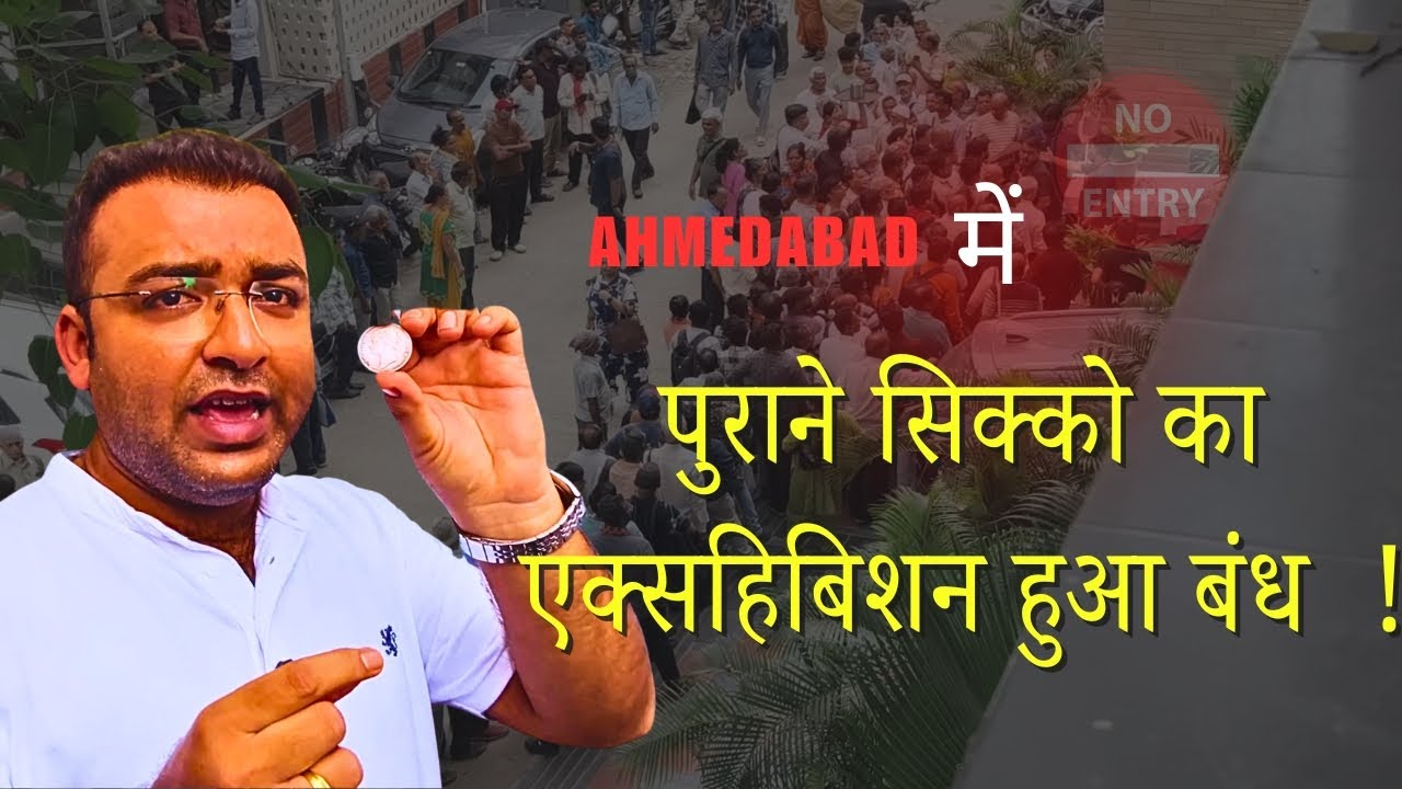 Ahmedabad Coin Exhibition 2025 is closed