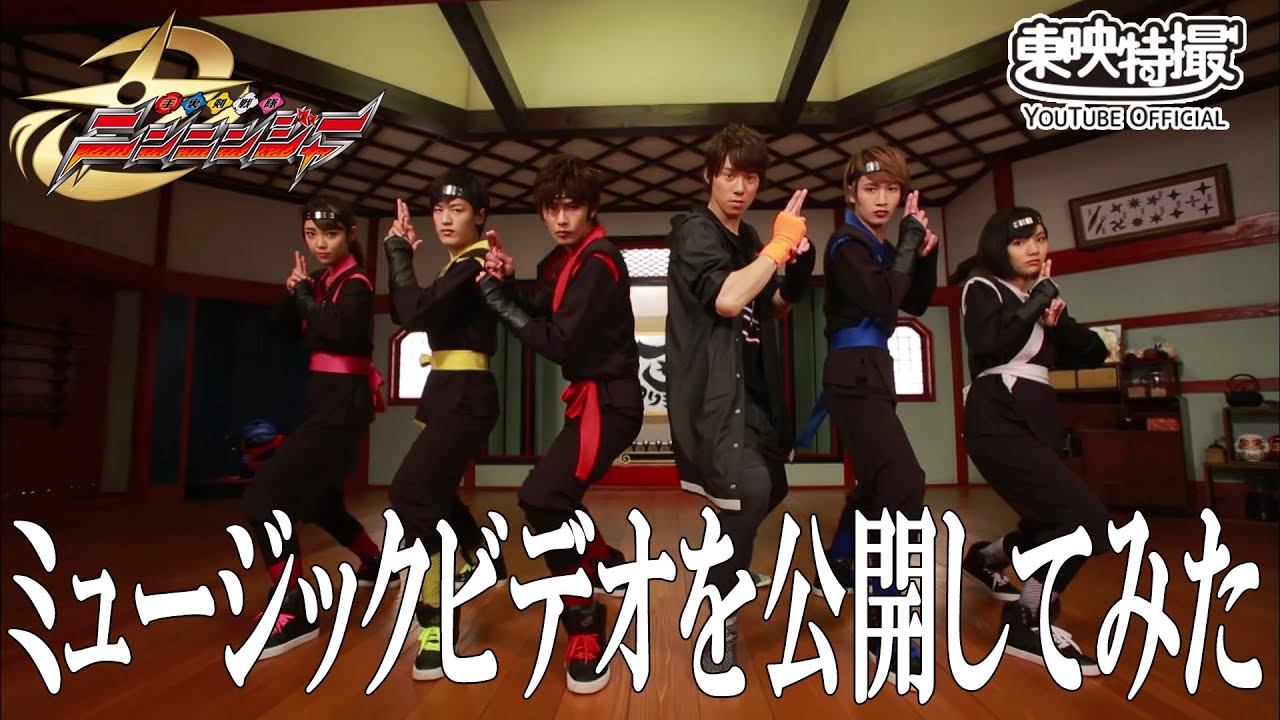 【忍ばず踊ってみた】「なんじゃモンじゃ!ニンジャ祭り!」ミュージックビデオを公開してみた