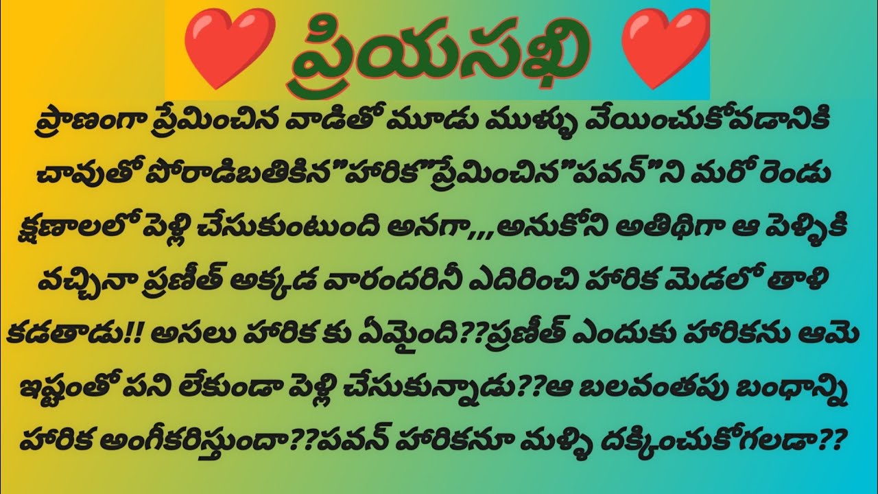❤️ప్రియ సఖి❤️-3 /love story/telugu kathalu /romantic story/telugu story novels/heart touching story