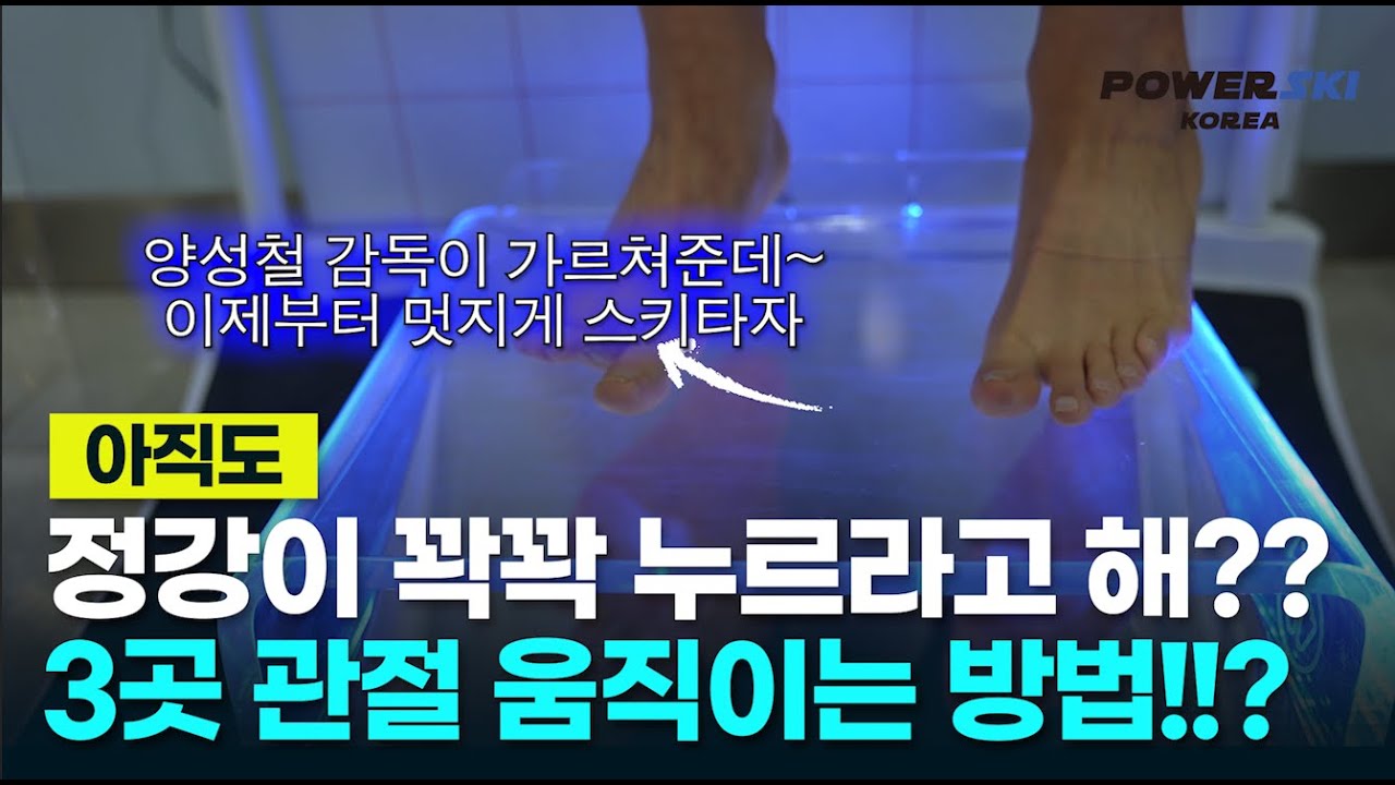 sungchul_Yang 71. 발목-무릎-골반 3 관절 움직이는 방법