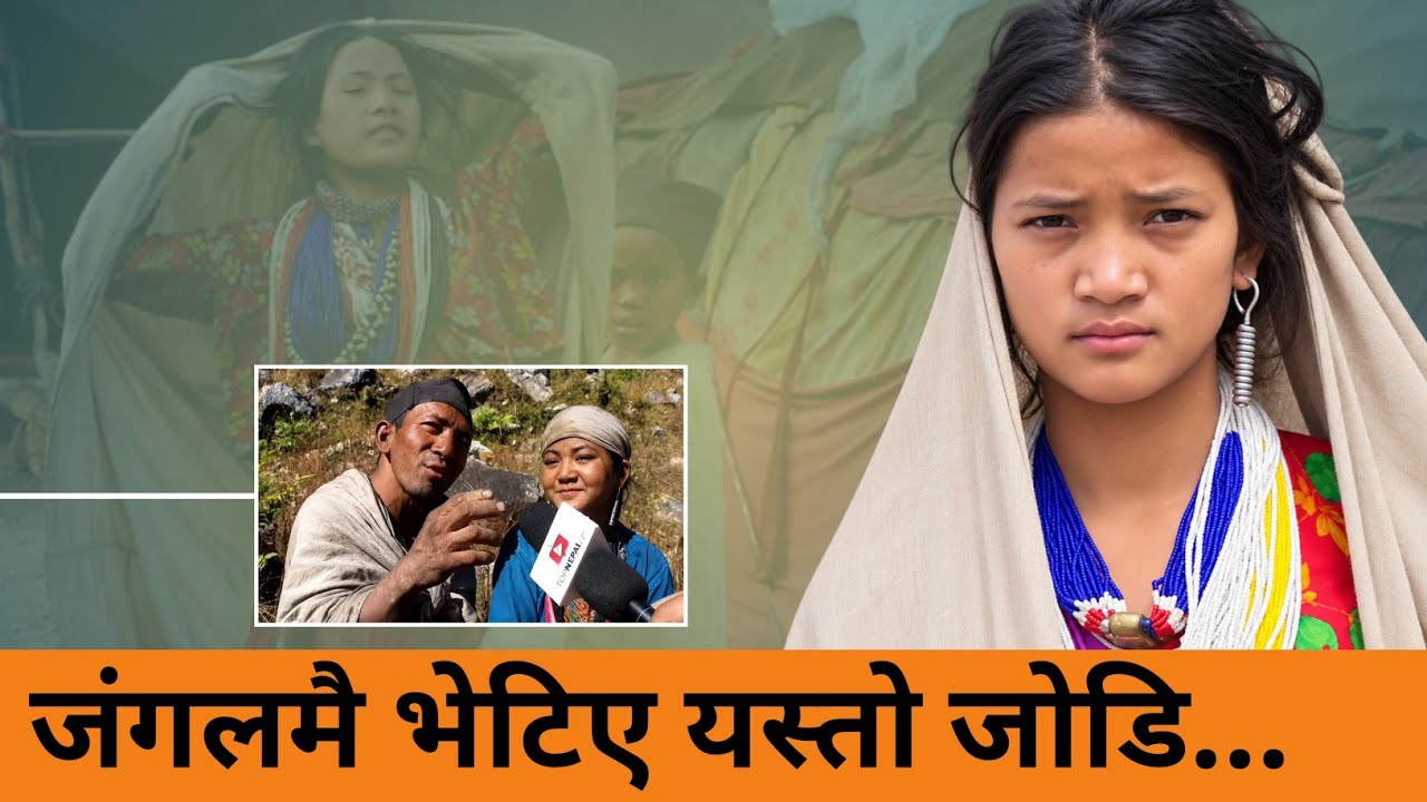 १३ वर्षिया छो-रीलाई यस्तो ग-रेपछि!!राउटे यु-वती पहिलो पटक मिडियामा बोलिन् यसरी......