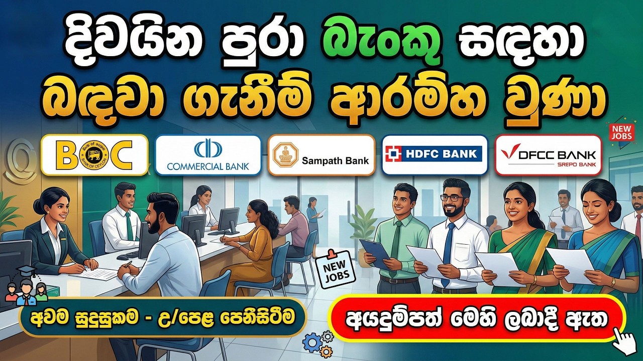 Bank Job Vacancies in Sri Lanka 2026 I Bank Jobs Sinhala I New Bank Opportunities