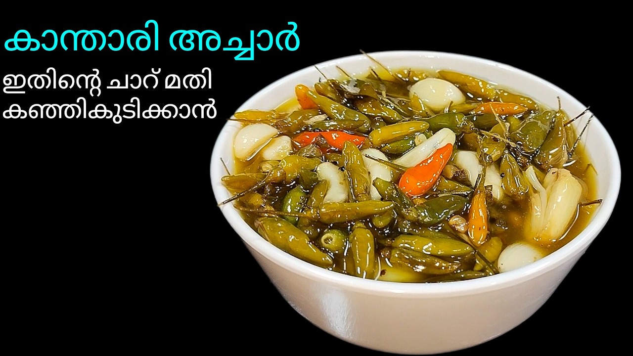 ✅കേടുകൂടാതെ സൂക്ഷിക്കാം കാന്താരി മുളക് അച്ചാർ/ Kanthari achar kerala style@lemon_and_chilli